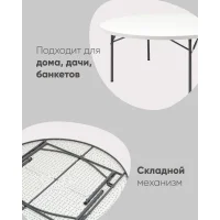 Стол круглый складной пластиковый Кейт 180