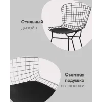 Стул обеденный Bertoia черный с черной подушкой