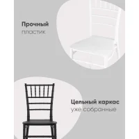 Стул Chiavari (Кьявари) пластик черный