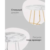 Стол обеденный Дакота 100*100 белый мрамор ножки золото