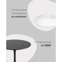 Стол Tulip D100 черный
