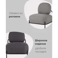 Кресло Стоун рогожка тёмно-серый