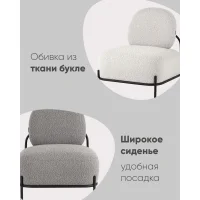 Кресло Стоун ткань букле молочный