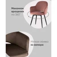 Стул Венера вращающийся велюр коричневый