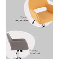 Стул офисный ROSS рогожка желтый