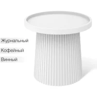 Столик журнальный Sheffilton SHT-CT94