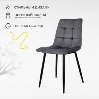 Стул Dallas, серый, велюр