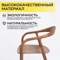 Стул Био, покрытие коньяк, массив дуба