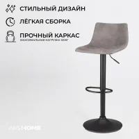 Стул барный Madrid, серый, ткань