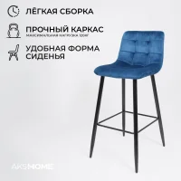 Стул барный Stella, синий, велюр
