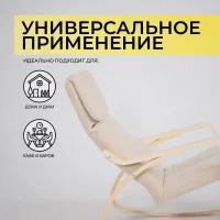 Кресло-качалка Smart, бежевый, ткань