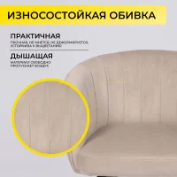 Кресло MELON, поворотное, бежевый велюр/черный