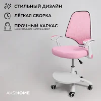 Кресло поворотное CINEMA, ткань, (розовый)