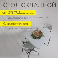 Стол садовый складной, белый, hdpe-пластик, квадратный
