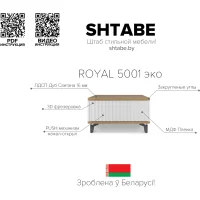 Стол-консоль Royal-5001, белый + дуб сантана, мдф пленочный + лдсп