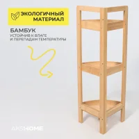 Стойка для хранения LILY 2, бамбук