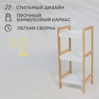 Стойка для хранения MAGNOLIA - 3, бамбук+белый