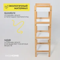 Стойка для хранения MAGNOLIA - 4, бамбук+белый