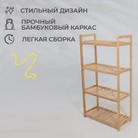 Стойка для хранения VIOLET-4, бамбук