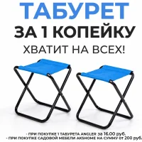  Табурет складной Angler, синий, ткань