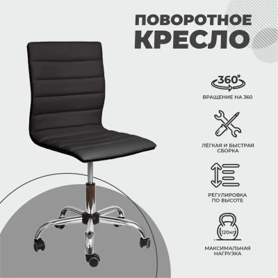 Кресло поворотное Grace, чёрный, экокожа — фото 2