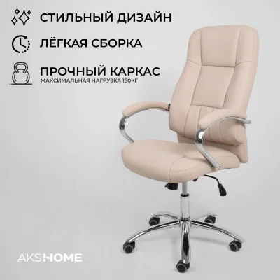 Кресло поворотное King, бежевый, экокожа — фото 2