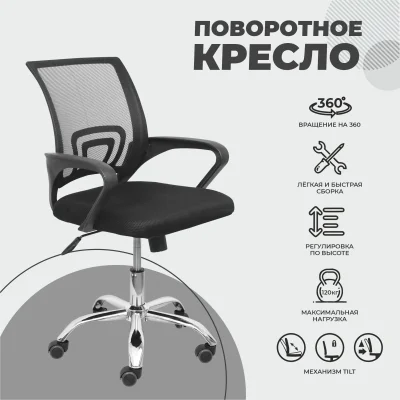 Кресло поворотное Ricci New, черный, сетка — фото 2