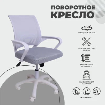 Кресло рабочее, поворотное RICCI NEW, white, ткань/сетка, светло-серый — фото 2