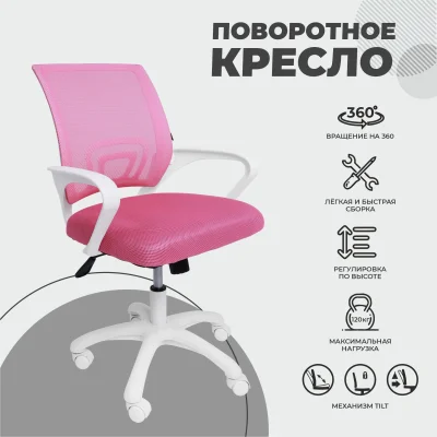 Кресло рабочее, поворотное RICCI NEW, white, ткань/сетка, розовый — фото 2