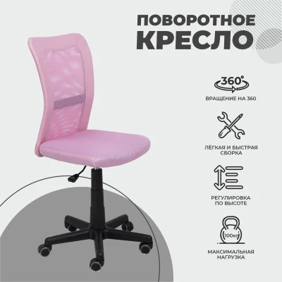 Кресло поворотное Tempo, розовый, ткань + сетка — фото 2