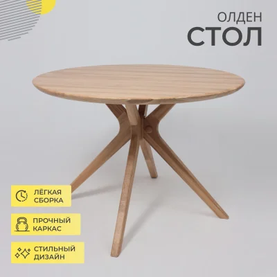 Стол Олден, дуб натуральный, массив дуба — фото 2
