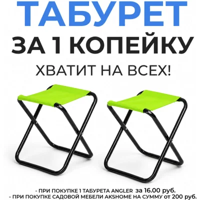  Табурет складной Angler, зеленый, ткань