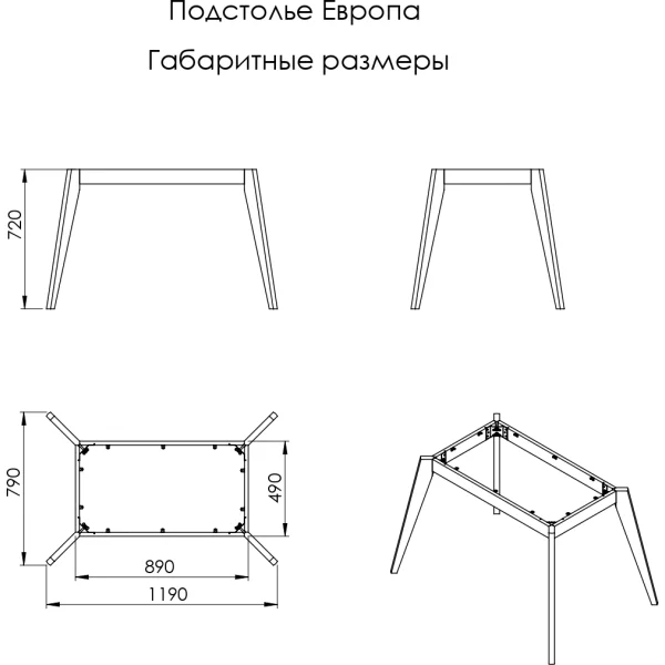 Подстолье Европа бук