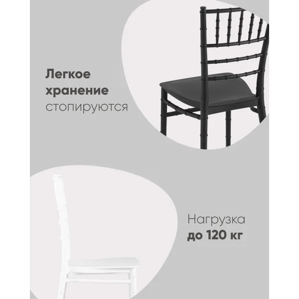 Стул Chiavari (Кьявари) пластик белый