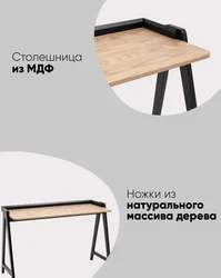 Стол письменный Pyramid 118*53 светлое дерево/черный