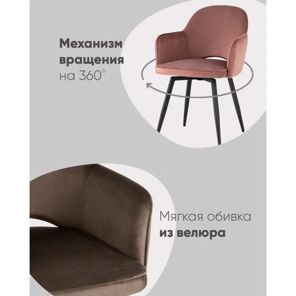Стул Венера вращающийся велюр коричневый