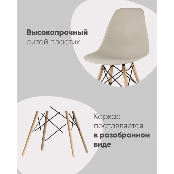 Стул Eames Style DSW бежевый (разборный каркас)