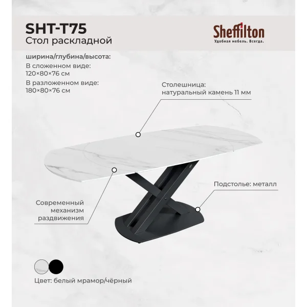 Обеденная группа Sheffilton SHT-DS291