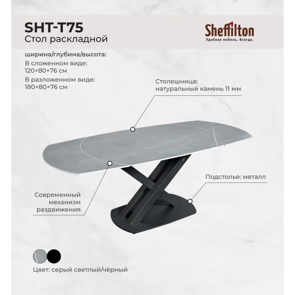 Обеденная группа Sheffilton SHT-DS294
