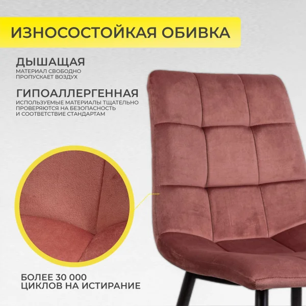 Стул Dallas, розовый, велюр