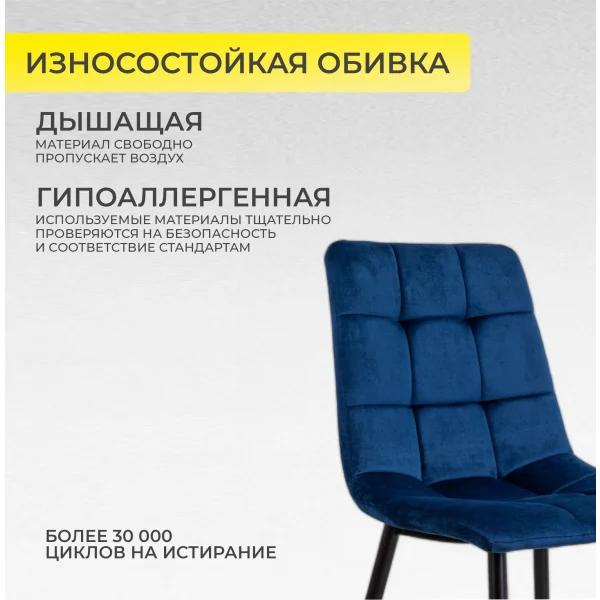 Стул Dallas, синий, велюр