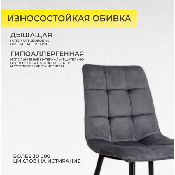 Стул Dallas, серый, велюр