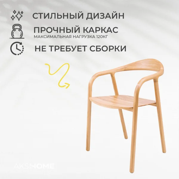 Стул Био, покрытие бесцветное, массив дуба