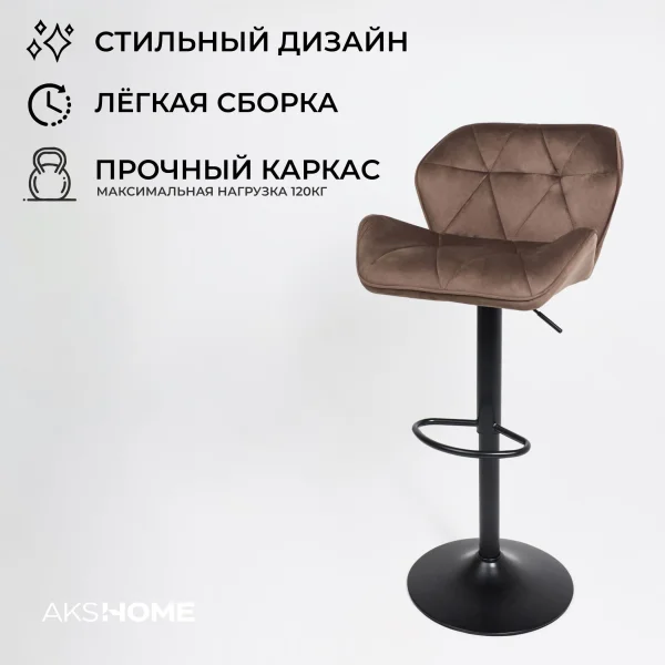 Стул барный Berlin, шоколадный, велюр