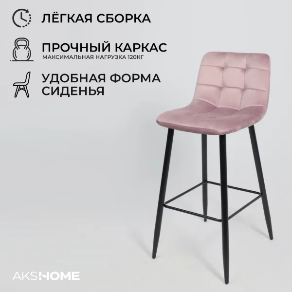 Стул барный Stella, пыльная роза, велюр