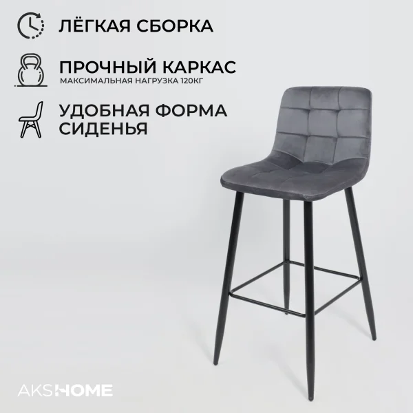 Стул барный Stella, серый, велюр