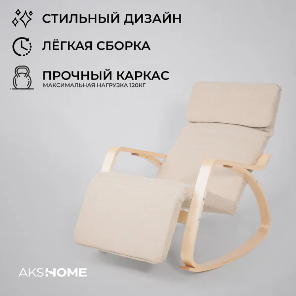 Кресло-качалка Smart, бежевый, ткань