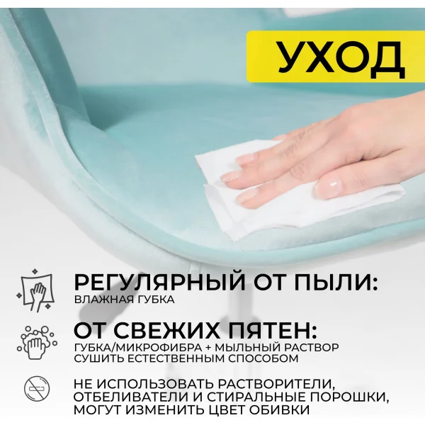 Кресло поворотное Bella, мятный, велюр