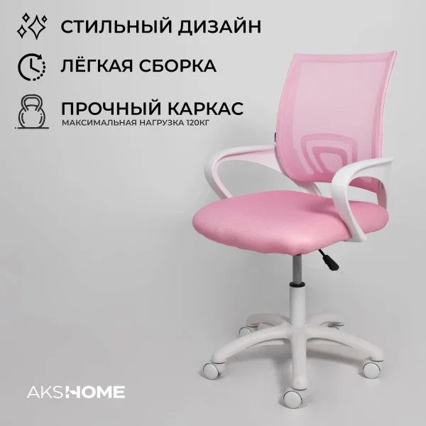 Кресло поворотное Ricci, розовый, ткань