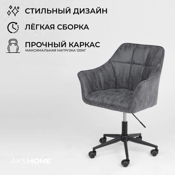 Кресло поворотное Barren, винтажный серый, ткань
